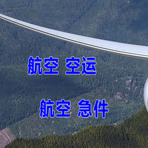 五台山空运代理快递-选东方航空和上海航空