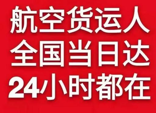 五台山空运代理货物、航空货运:物流行业各岗位招聘