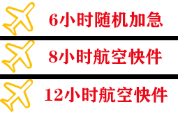 五台山空运代理快递公司,专业空运当天件